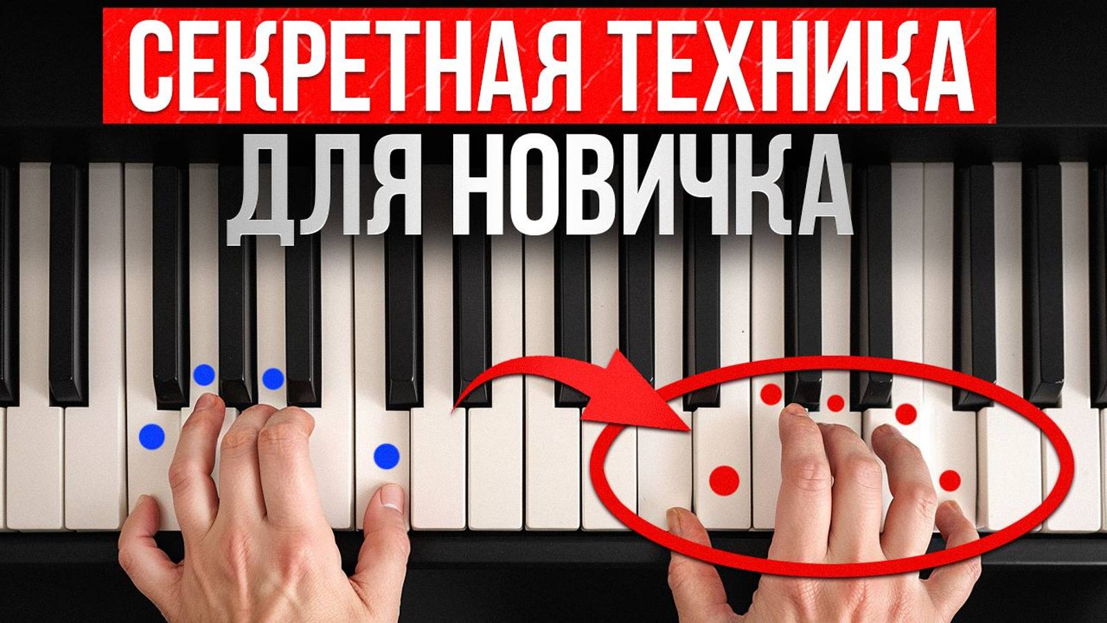 Выучи ЭТИ аккорды на пианино и сыграй ЛЮБУЮ мелодию! / Как быстро освоить фортепиано С НУЛЯ? смотреть онлайн