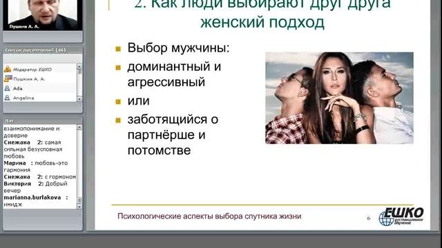 Психологические аспекты выбора спутника жизни смотреть онлайн