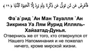 Сура 53 ан-Наджм - Мишари Рашид