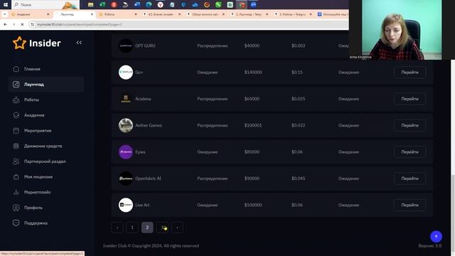 об Insider Club устами партнера, спикер Арина Кирьянова смотреть онлайн