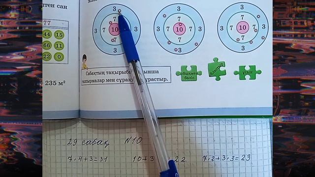 Математика | 3 сынып | 1 бөлім | 29 сабақ | 10 тапсырма | смотреть онлайн