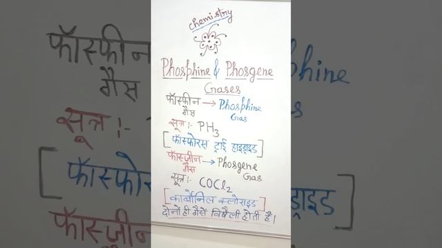 Phosphine & Phosgene Gases. ( Part - 04 ) Competitive Exams. смотреть онлайн