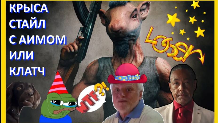 PUBG - КРЫСА СТАЙЛ С АИМОМ ИЛИ КЛАТЧ.Кусок эпизода.