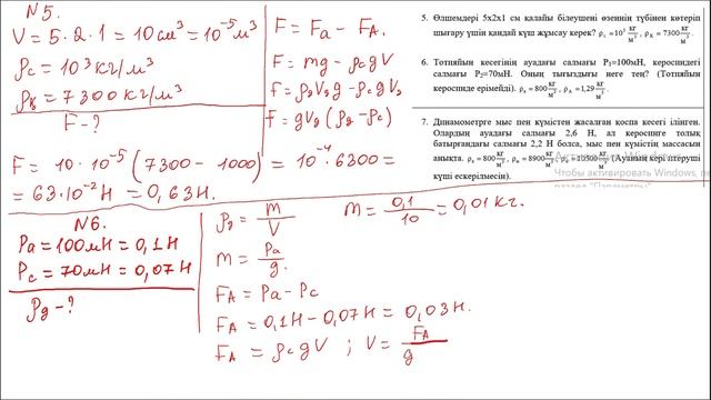 Бақынов 7 сынып .Архимед күші.3 – нұсқа смотреть онлайн