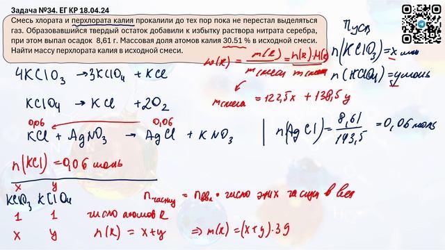 ЕГЭ по химии 2024. Разбор задачи №34 из ЕГЭ КР 18.04.24. Полный разбор задачи. смотреть онлайн