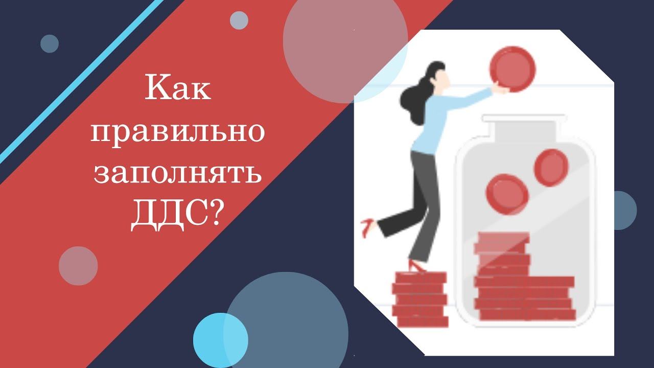 Учет движения денежных средств (ДДС). Подходит и для группы компаний смотреть онлайн