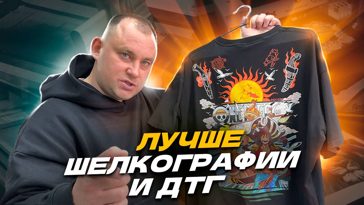Печатает даже деньги! DTF принтер! ДТФ печать на футболке, как это работает? Технология ДТФ смотреть онлайн