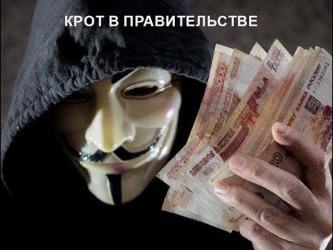 Крот в правительстве смотреть онлайн