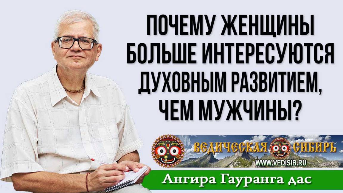 Ведическая Сибирь