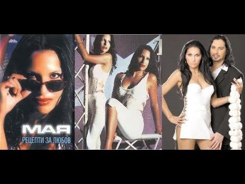 MAYA - OBICH DA PLAMNE / Мая - Обич да пламне, 1999 смотреть онлайн
