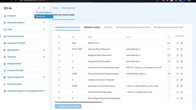 Создание личных кабинетов для Садоводов смотреть онлайн