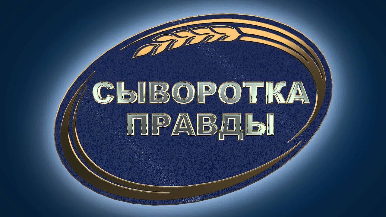 Zastavka сыворотка правды смотреть онлайн