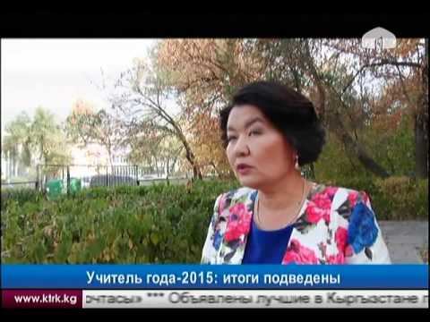 Учитель года-2015: итоги подведены смотреть онлайн