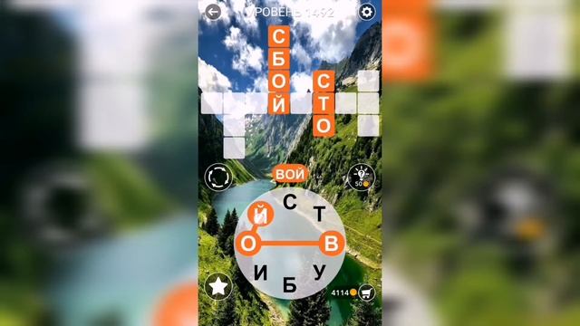 Word / Слово Крест: Поиск русского кроссворда / Уровень 1492 смотреть онлайн