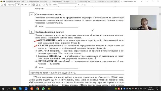 ОГЭ 2023.Рус.яз.Задание 5.По просьбе подписчика. смотреть онлайн