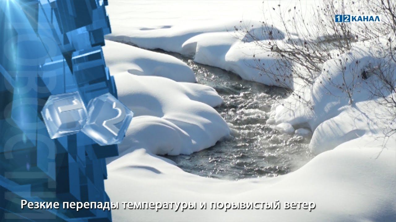 Резкие перепады температуры и порывистый ветер смотреть онлайн
