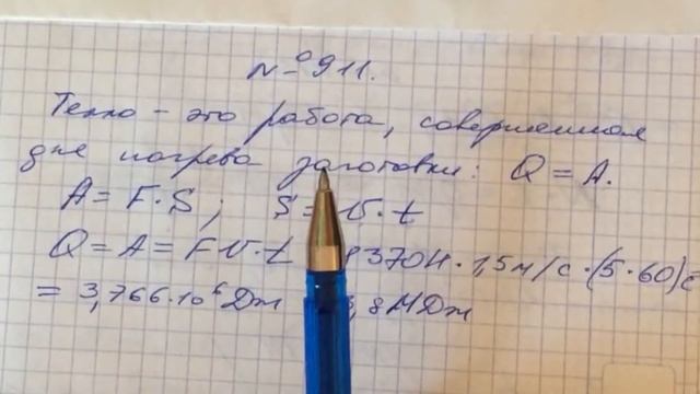 Задача 911 Перышкин 8 класс смотреть онлайн