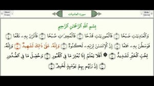 Сура 100 Аль Адийат Мчащиеся   урок, таджвид, правильное чтение