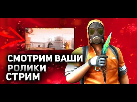 🔥СТРИМ ОБЩАЕМСЯ го 1000 сабов | ПИШЕМ БИТ СМОТРЮ ВАШИ РОЛИКИ жду МОРГЕНА 🔥 смотреть онлайн