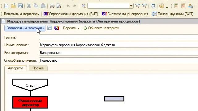 Алгоритмы визирования и изменения статусов в БИТ.ФИНАНС смотреть онлайн