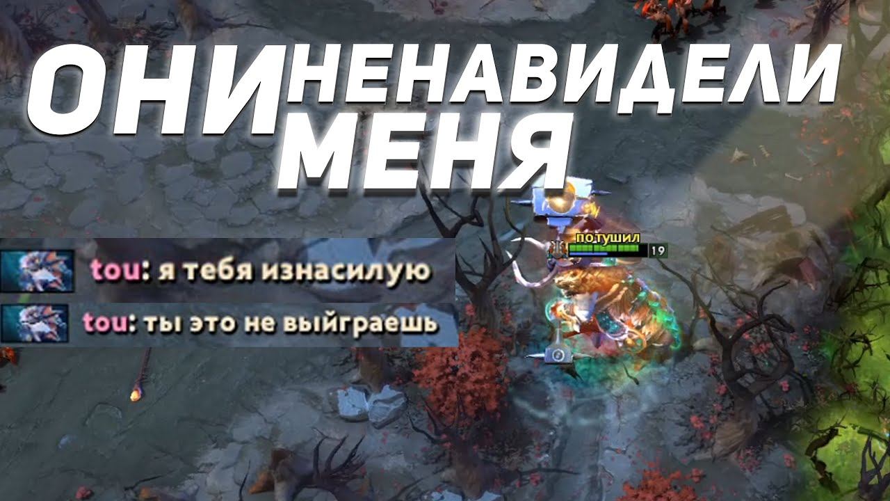 ОНИ ПРЕЗИРАЛИ МЕНЯ ! (MAGNUS DOTA 2) смотреть онлайн