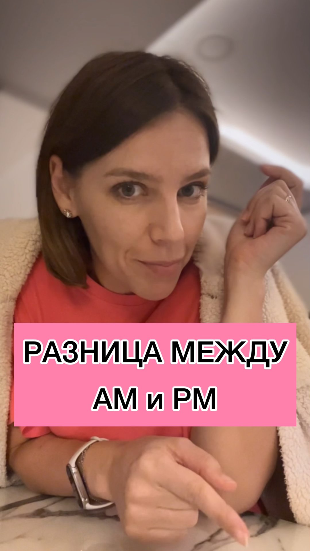 РАЗНИЦА МЕЖДУ AM и PM смотреть онлайн