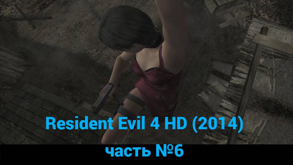 Resident Evil 4 HD (2014) особняк старосты, деревня часть №6 смотреть онлайн