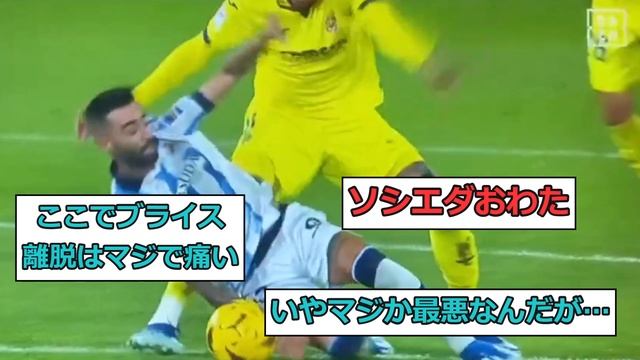 【悲報】レアル・ソシエダMFブライス・メンデスが骨折で離脱してしまう смотреть онлайн