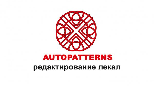 AUTOPATTERNS 1.5.3 редактирование деталей
