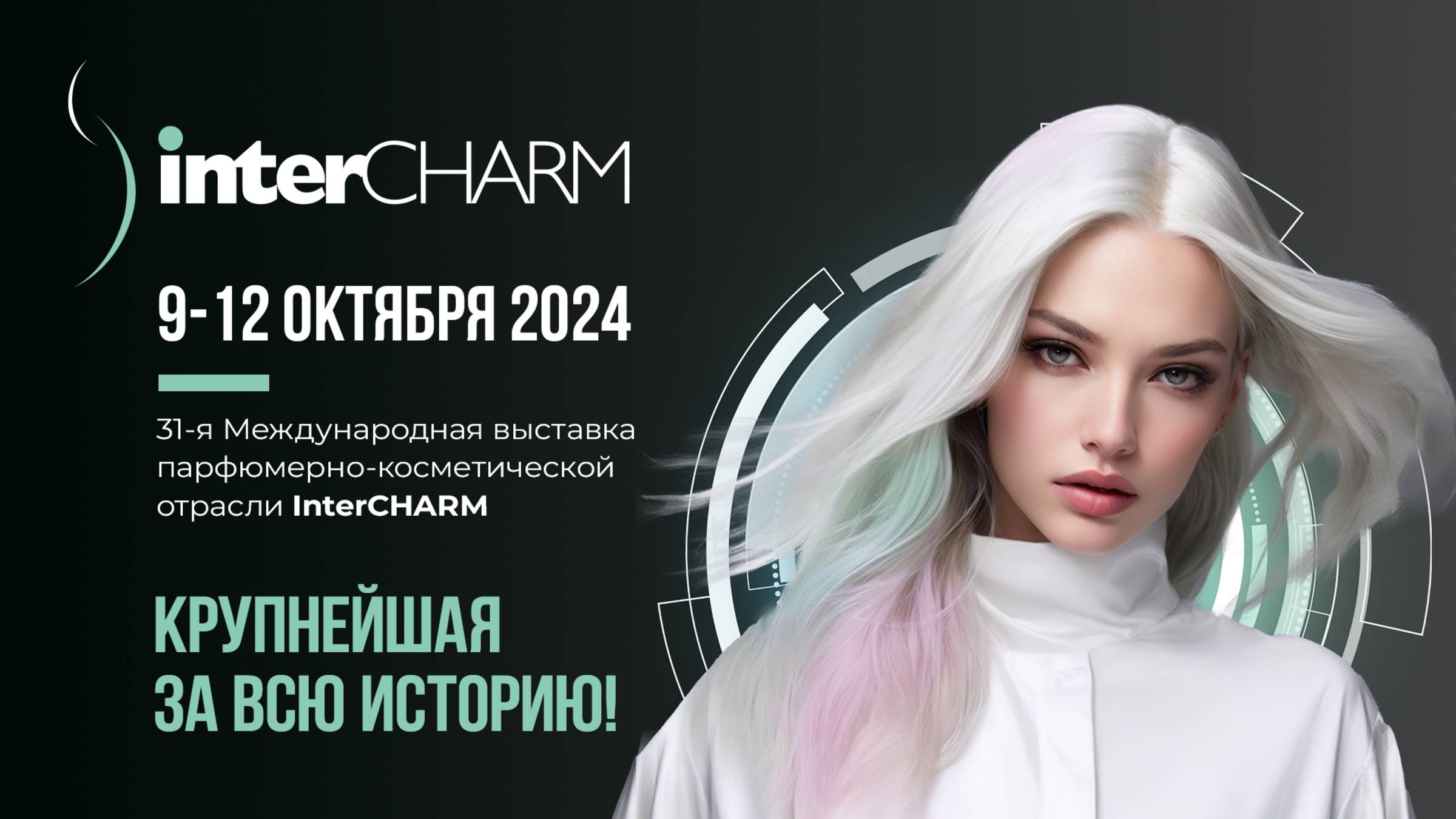 Российская бьюти отрасль развивается опережающими темпами - итоги выставки InterCHARM 9-12 окт 2024 смотреть онлайн