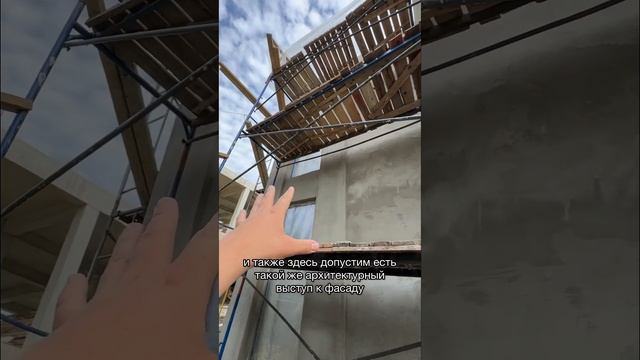 Почему выступы на фасаде стоят дорого? #строительствосочи #технадзор смотреть онлайн