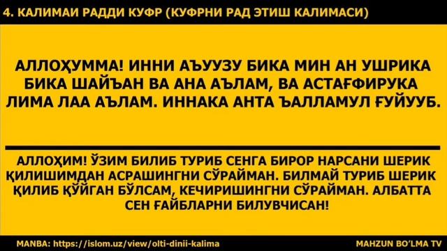 6 диний Калима - Ёдлаш учун