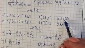 математика 5 класс номер 6.160