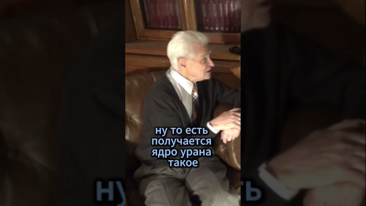 Как объяснить открытие деления урана смотреть онлайн