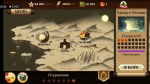 дошёл до титана игре Shadow Fight 2
