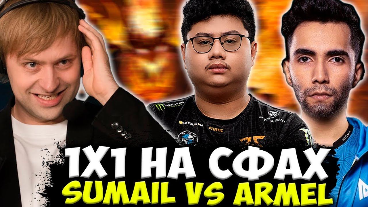 НС СМОТРИТ ПЕРЕИГРОВКУ НА Shadow Fiend - SumaiL.Nigma vs Armel.Fnatic / ESL One Malaysia 2022 смотреть онлайн