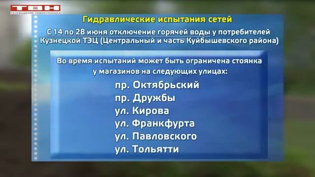 Две недели без воды от Кузнецкой ТЭЦ смотреть онлайн