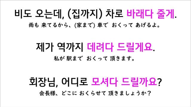 毎日必ず使う単語★데리다、모시다【連れる】/第42回動詞編 смотреть онлайн