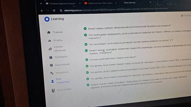 озон обучение ответы на обязательные тесты 4 смотреть онлайн
