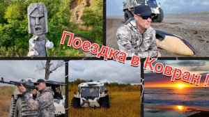 В гости к ительменам !