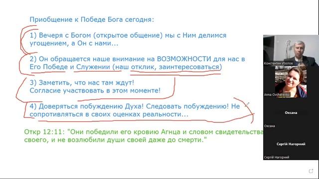 Шаги приобщения к Победе Бога сегодня! смотреть онлайн