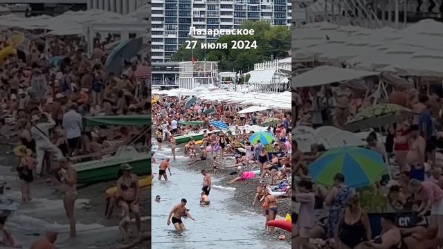 #сочи #лазаревское #море #пляж #2024 #отдых #travel #beach #summer #сегодня 27 июля смотреть онлайн