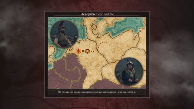 Rome 2 Total War Битва в Тевтобургском лесу. смотреть онлайн