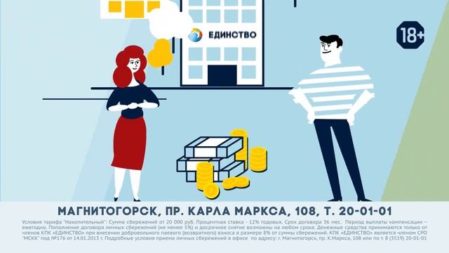 Сбережения под 12% в КПК ЕДИНСТВО смотреть онлайн