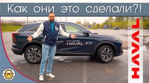 Обзор нового Haval F7 2024 от #яновичок. Максимально подробно про новый Хавейл Ф7 2024. Хавал Ф7.