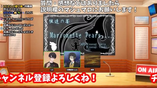 【雑談】キャストのメンバーとフリートーク座談会【声劇】Marionette Tears..【狼達の宴】【LEIさんの遊び場】