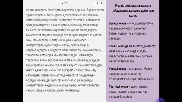 Bigdata. 10-сынып информатика