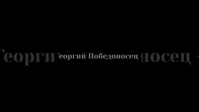 Георгий Победоносец смотреть онлайн
