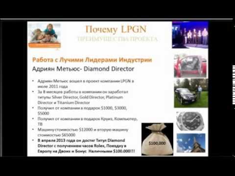 Преимущества компании LPGN объясняет врач Галина Кравчук смотреть онлайн