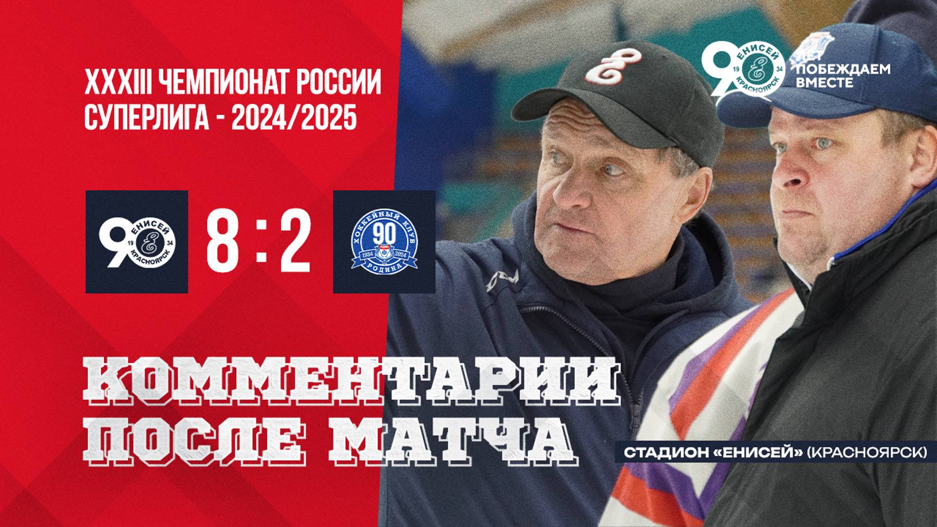 Пресс-конференция по итогам матча Енисей-Родина смотреть онлайн